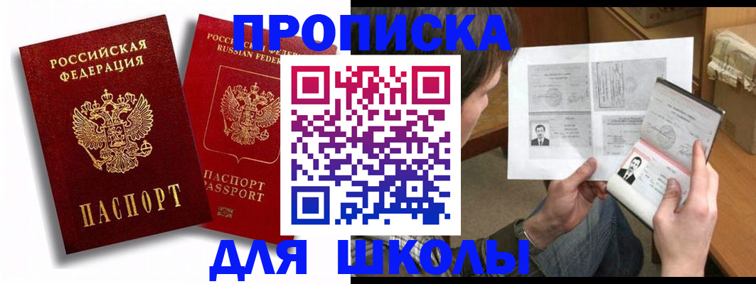 прописка ребенка в Чайковском